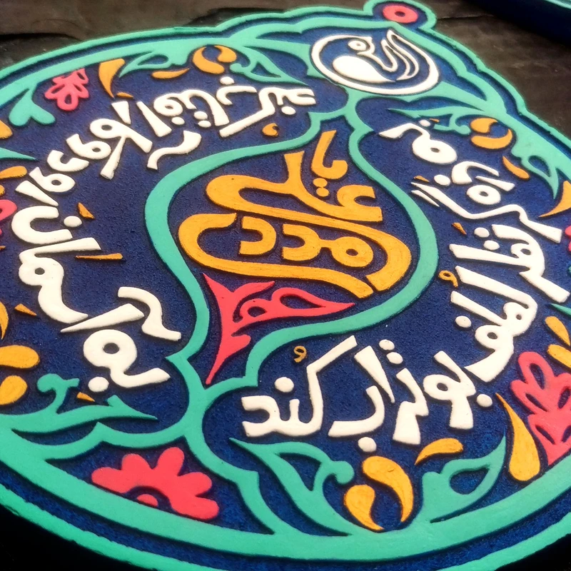 عکس شماره 4 : تابلو برجسته لوح هنر طرح یا علی مددی کد 170