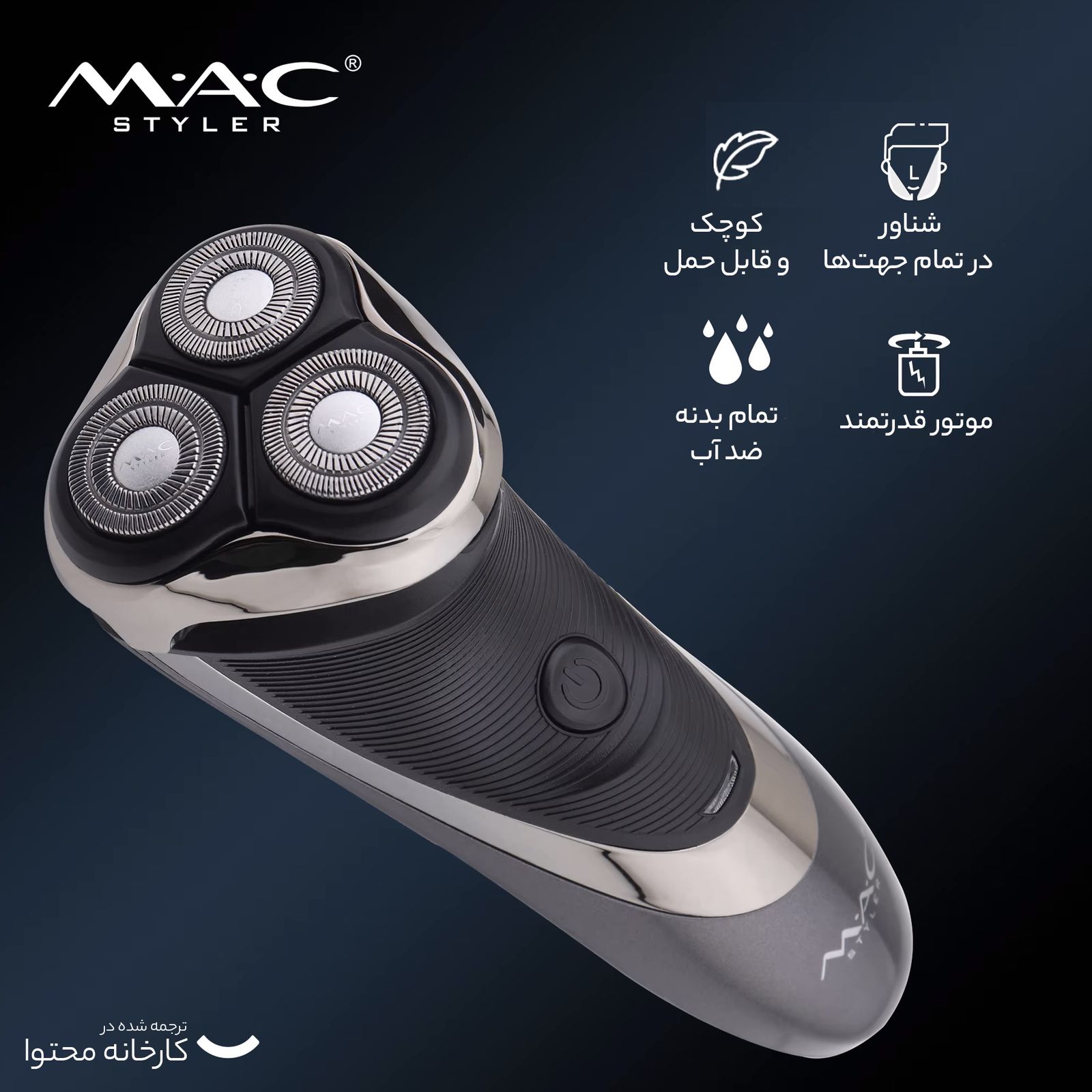 ماشین اصلاح موی صورت مک استایلر مدل MC-8815 -  - 8