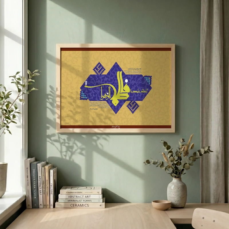تابلو طرح ولادت حضرت فاطمه (س) مدل G15278 فریم کرم روشن