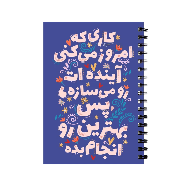 دفتر مشق 60 برگ مدل انگیزشی کد 68