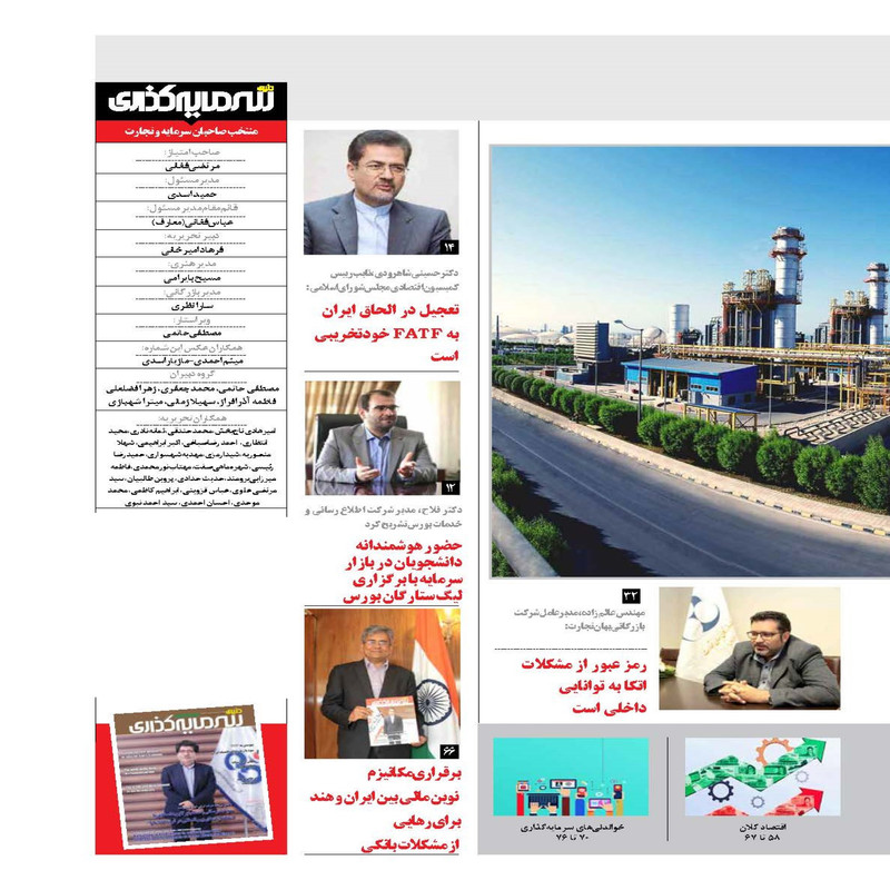 ماهنامه دنیای سرمایه گذاری شماره 20