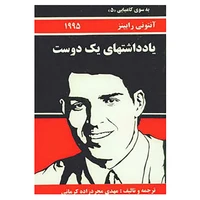 کتاب به سوی کامیابی 5 اثر آنتونی رابینز