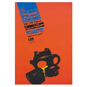 کتاب مجموعه کارآگاهی55 اثر پاتریک کارمن