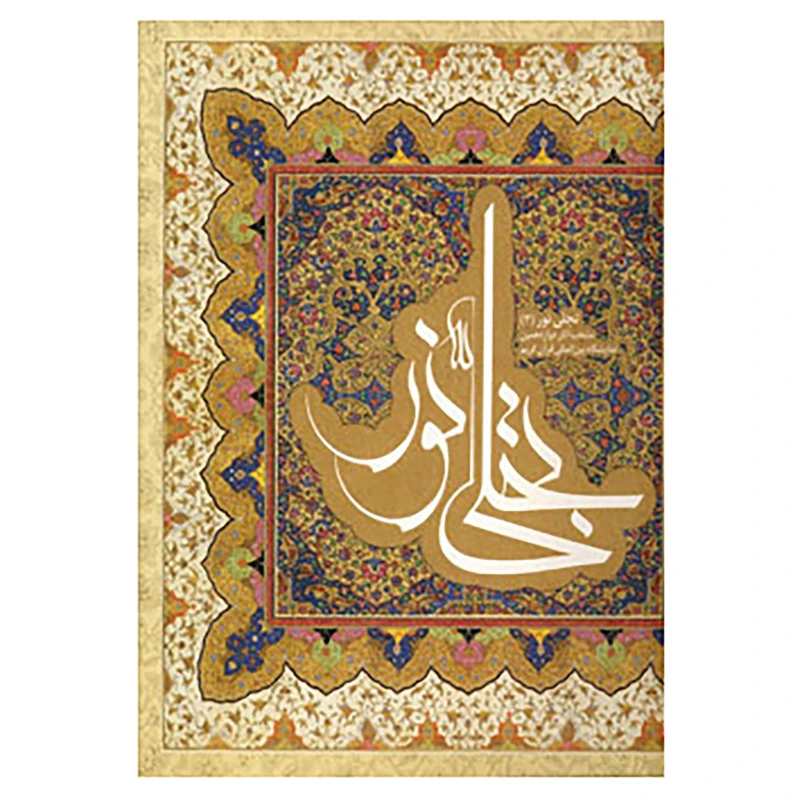 کتاب تجلی نور 3