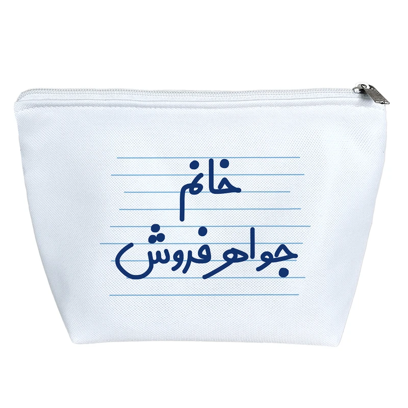 کیف لوازم آرایش دخترانه خندالو مدل خانم جواهر فروش کد 4103