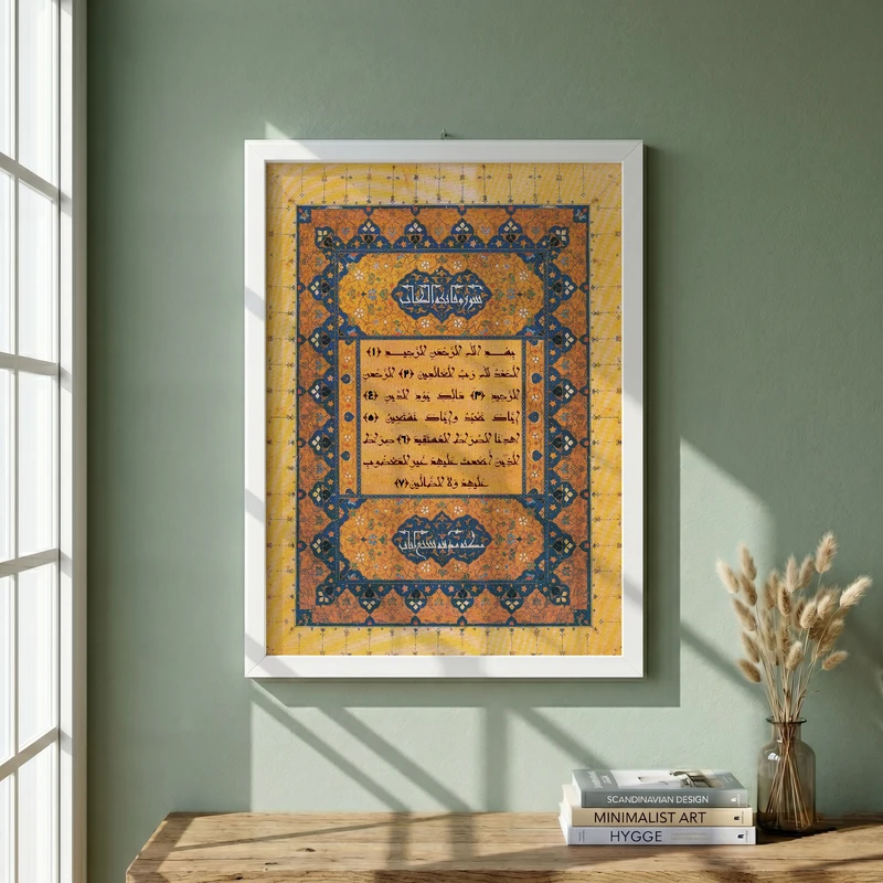 تابلو طرح سوره حمد مدل G14255 فریم سفید