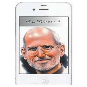 کتاب استیو جابز اثر جرج بیم