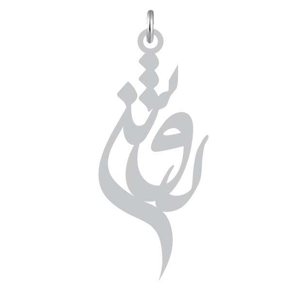 آویز گردنبند نقره کرابو طرح روشن مدل Kn2-941