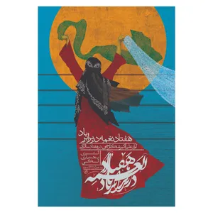 کتاب هفتاد نغمه در برابر باد لری، بختیاری، لکی اثر علی اکبر شکارچی نشر درویش خان