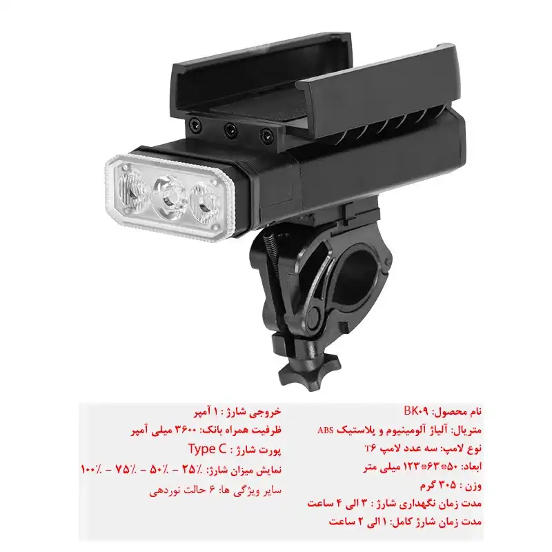 چراغ جلوی دوچرخه مدل BK09