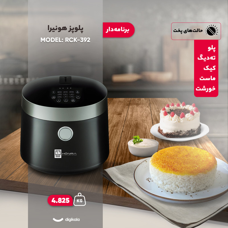 پلوپز 8 نفره هونیرا مدل RCK-392