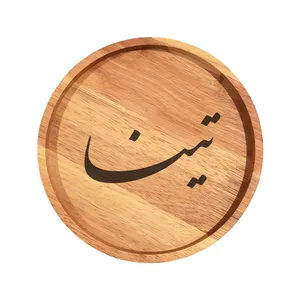 بشقاب چوبی مدل تینا