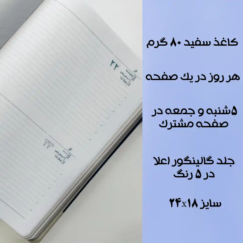 سالنامه سال 1403 مدل اکو پلاس