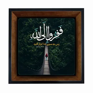 تابلو کاشی مبین ایده طرح ففروا الی الله کد   X27  -  m999
