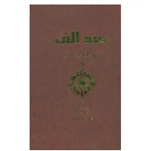 کتاب سه الف:ایران،اسلام،اسماعیلیه اثر عباس پارس وا