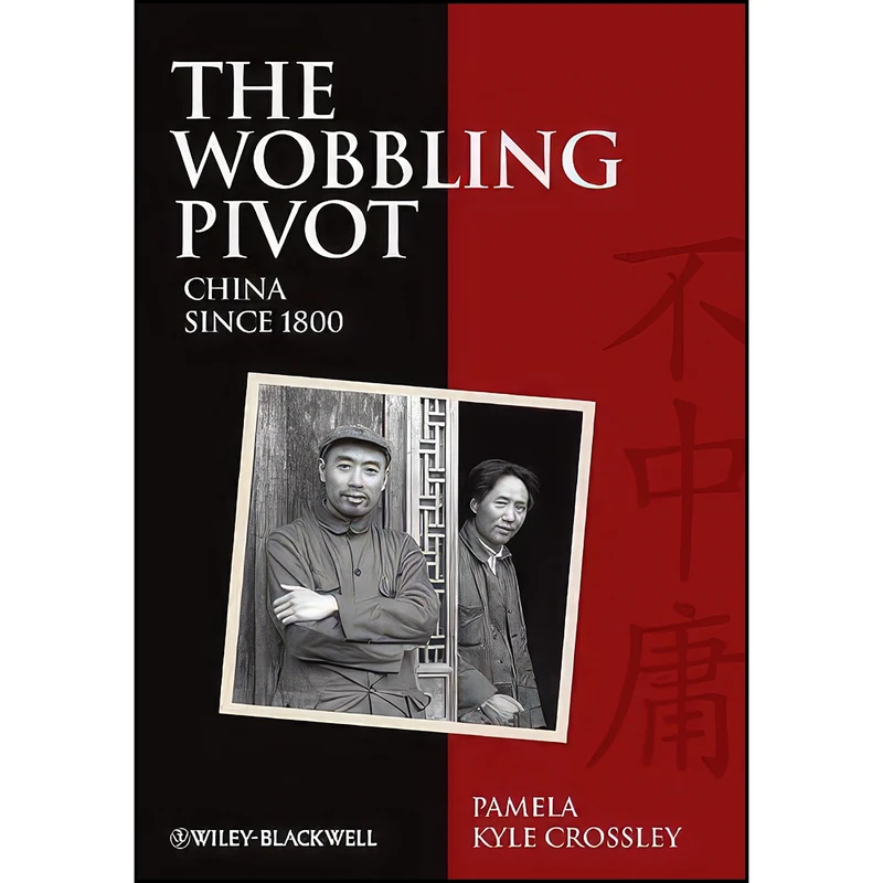 کتاب The Wobbling Pivot, China since 1800 اثر Pamela Kyle Crossley انتشارات Wiley-Blackwell