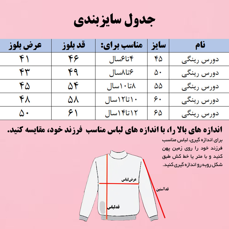 سویشرت بچگانه مدل رینگ سویشرت بچگانه مدل رینگ