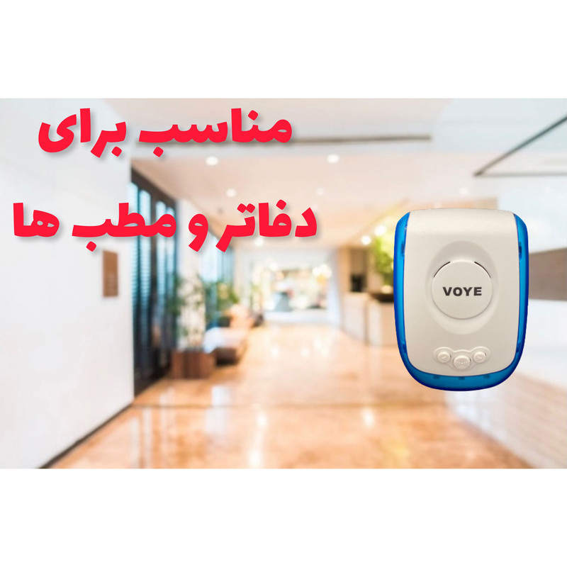 زنگ بی سیم VOYE مدل V009A