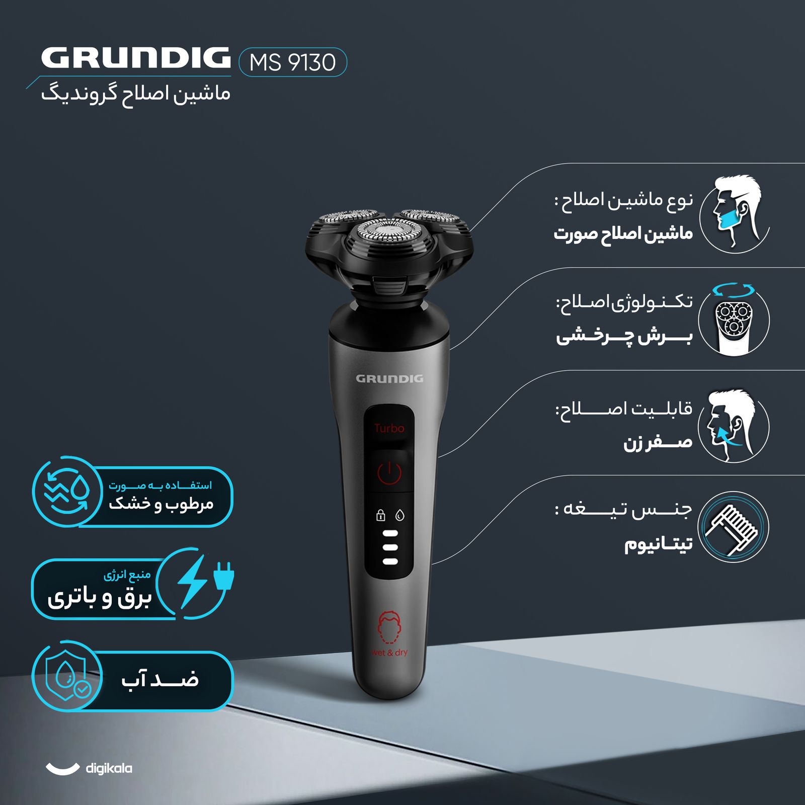 ماشین اصلاح موی صورت گروندیگ مدل MS 9130، اصلاح به صورت صفر زن، استفاده به صورت خشک و مرطوب، مقاوم در برابر آب، منبع انرژی برق و باتری، تکنولوژی اصلاح به صورت برش چرخشی، مدت زمان شارژ 120 دقیقه و مدت زمان استفاده پس از شارژ 70 دقیقه، به‌همراه استند شارژ 
 -  - 2