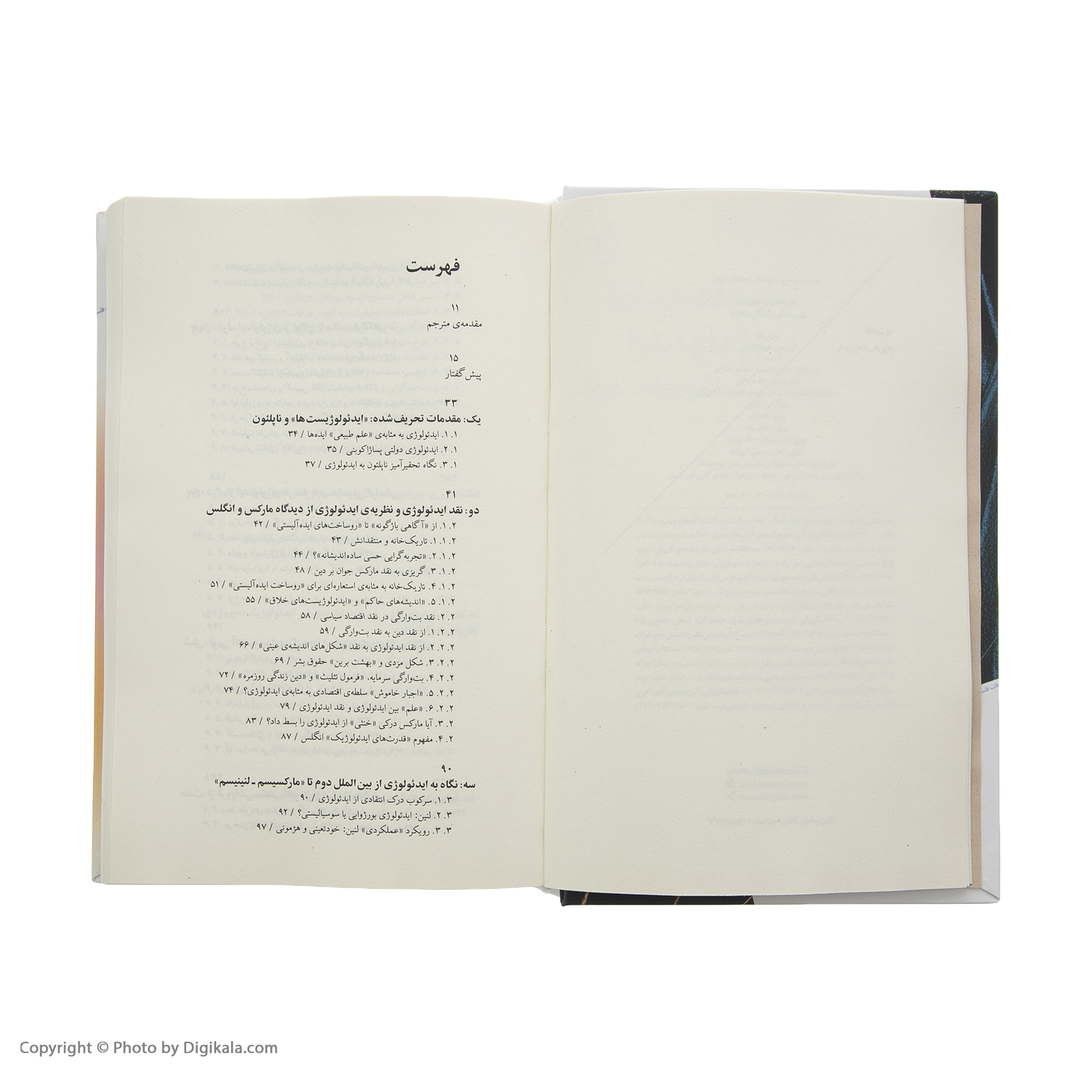 کتاب نظریه های ایدئولوژی قدرت های بیگانگی و انقیاد اثر یان رمان نشر چشمه