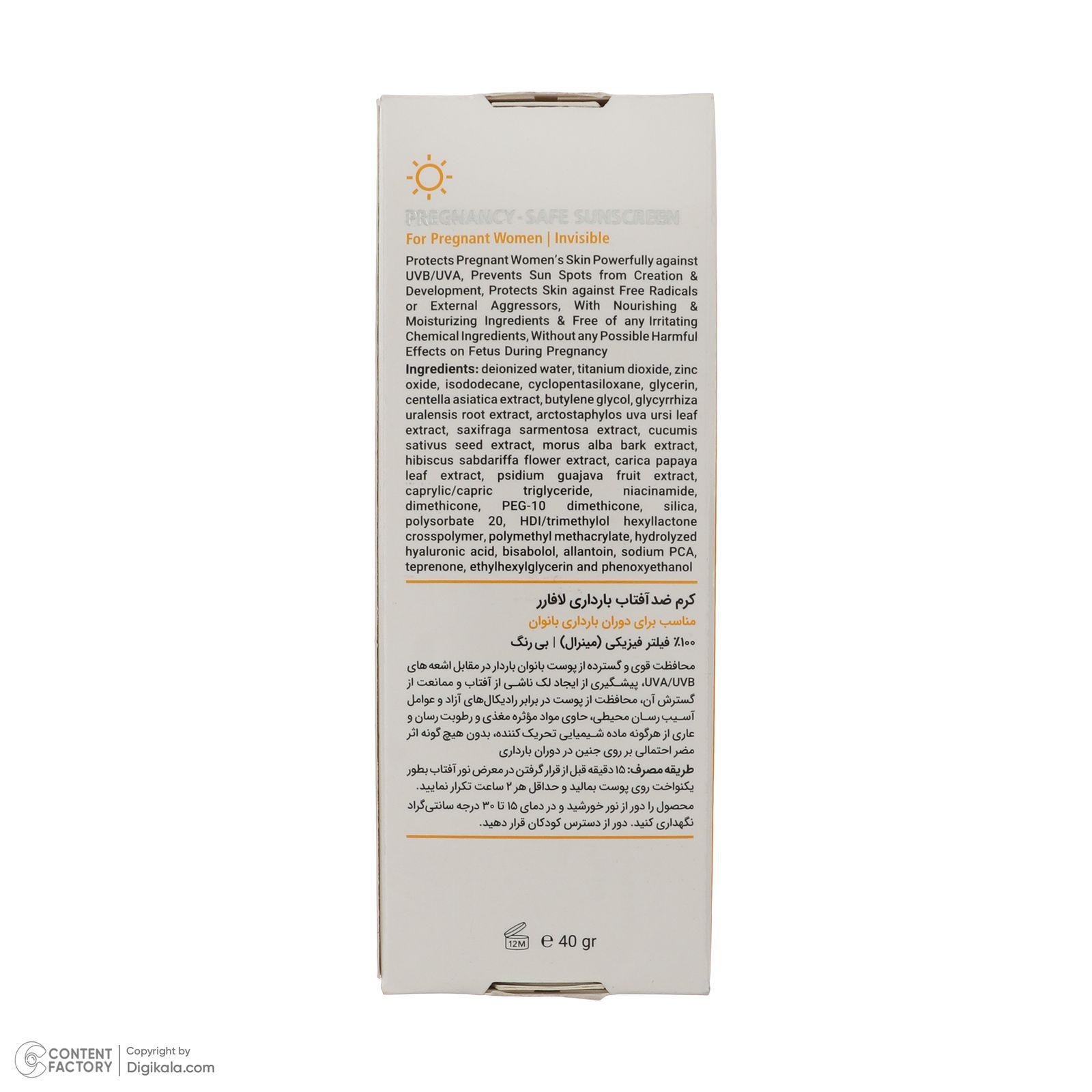 کرم ضد آفتاب بدون رنگ لافارر SPF 40 مدل PREGNANCY SAFE، حاوی محافظ UVA و UVB و PA+++ مناسب پوست بانوان باردار حجم 40 میلی‌لیتر -  - 5