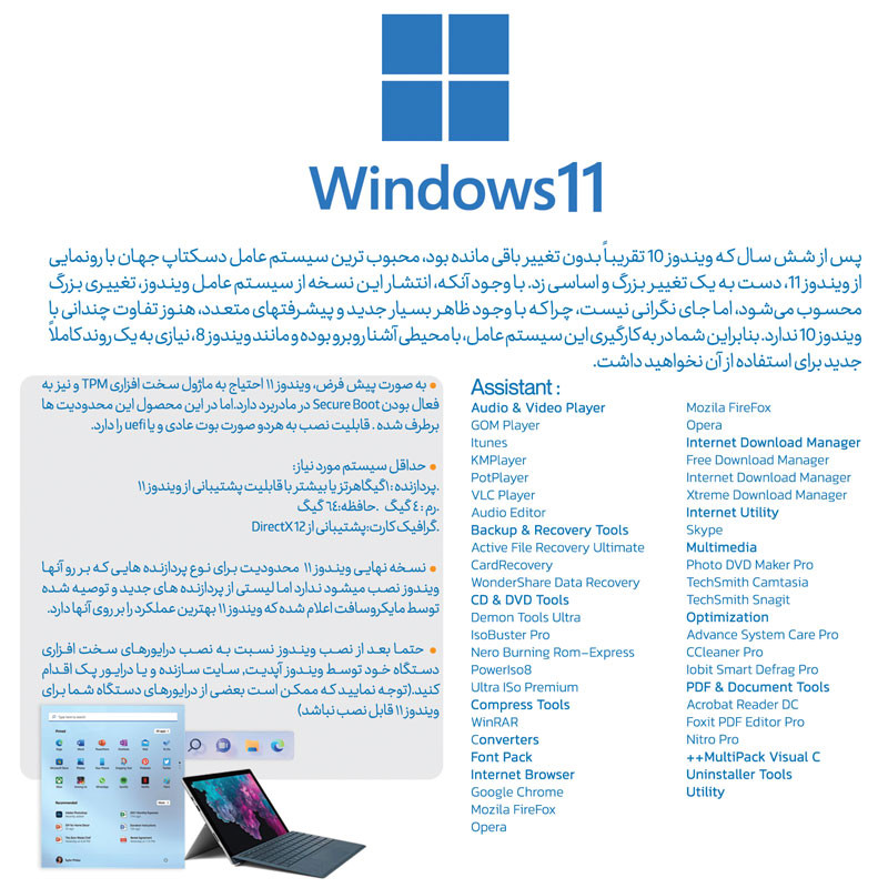سیستم عامل ویندوز 11 نسخه 23H2 با ابزارکاربردی نشر جی بی تیم