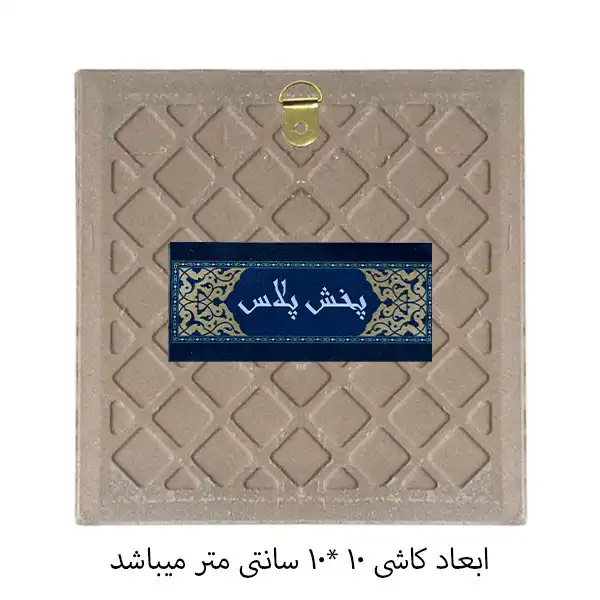 کاشی پخش پلاس طرح کلاسک دختر نوازنده کد kpb1433