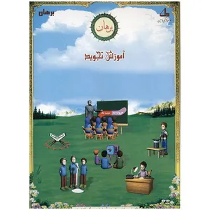 نرم افزار آموزش تجوید - برهان