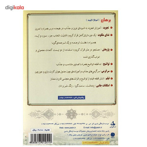 نرم افزار آموزش تجوید - برهان