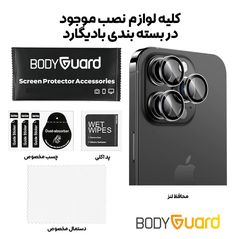 محافظ لنز دوربین بادیگارد مدل رینگی مناسب برای گوشی موبایل اپل iPhone 16 Pro / 16 Pro Max