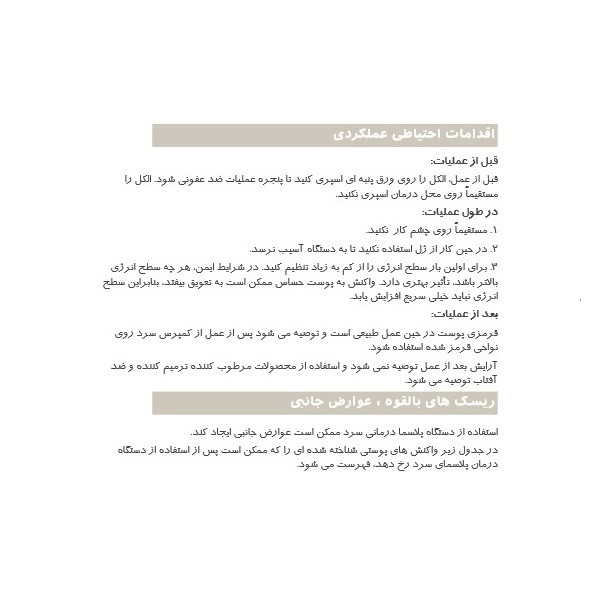 دستگاه جوانسازی مدل DBD