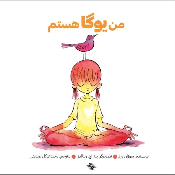 کتاب من یوگا هستم اثر سوزان ورد انتشارات صابرین