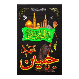 پرچم مدل کتیبه محرم طرح یا حسین شهید کد 40001218