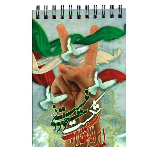 دفتر یادداشت مدل انقلاب مجموعه 3 عددی