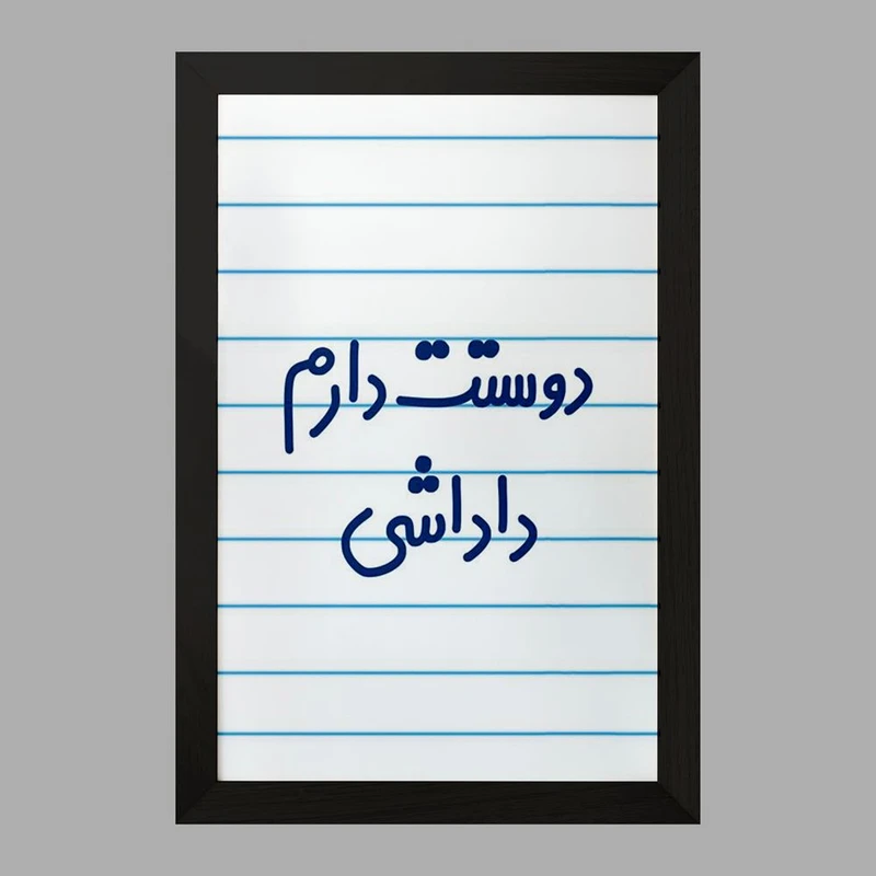 تابلو خندالو مدل دوستت دارم داداشی  کد 6887
