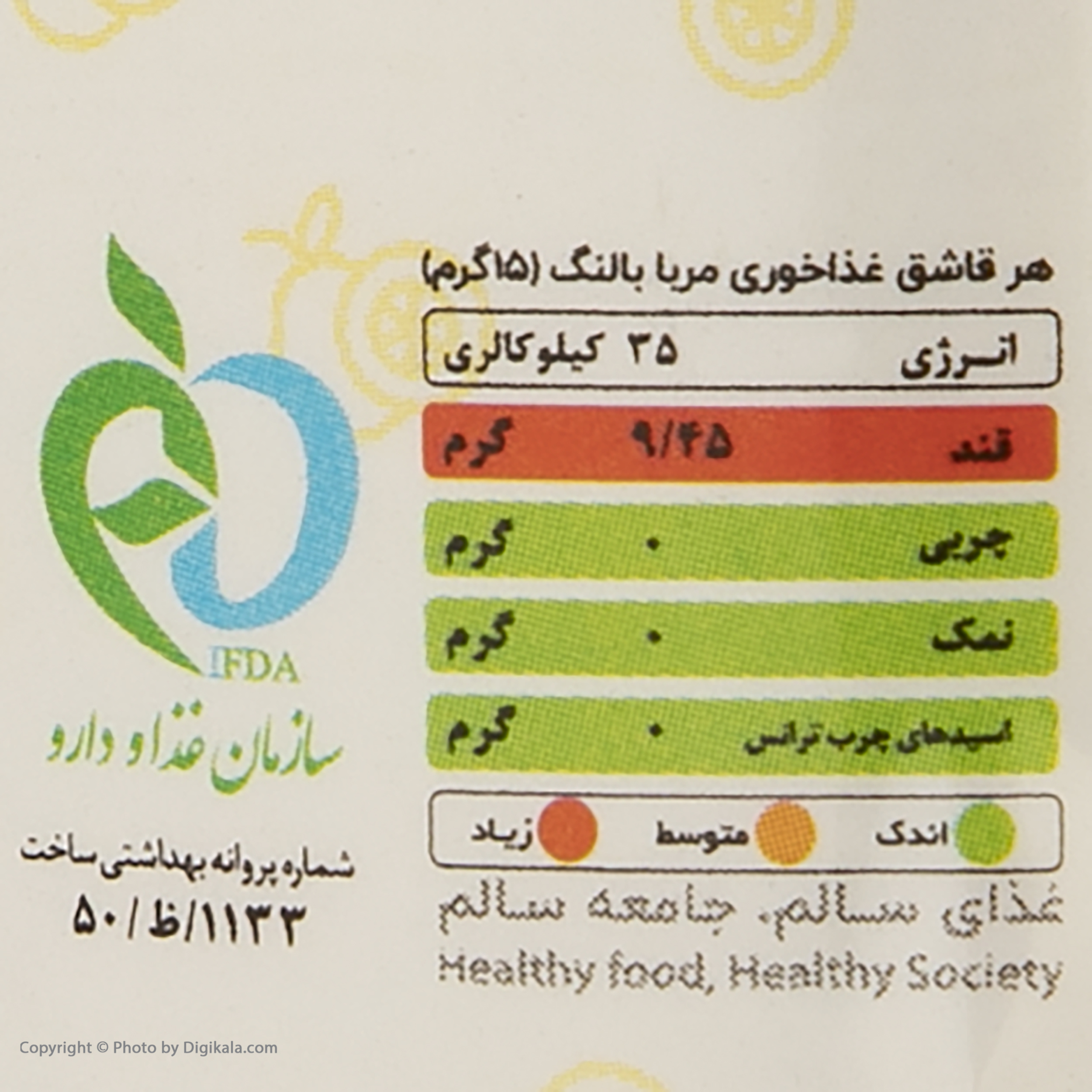  مربا بالنگ بیژن - 290 گرم عکس شماره 5