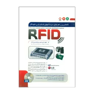 کتاب کاملترین راهنمای سیستمهای شناسایی خودکار RFID اثر مهندس مبین محسن زاده انتشارات نگارنده دانش