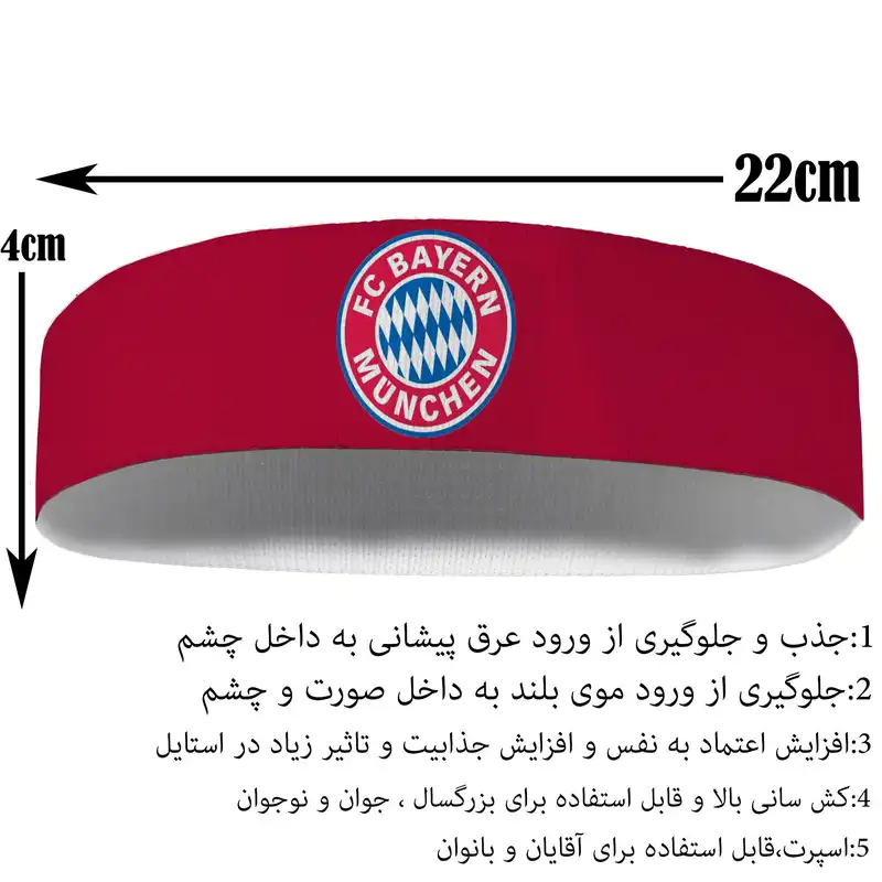 هدبند ورزشی آی تمر مدل بایرن مونیخ کد 8