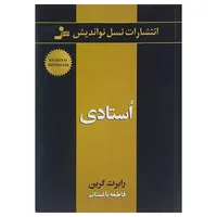کتاب استادی اثر رابرت گرین نشر نسل نواندیش