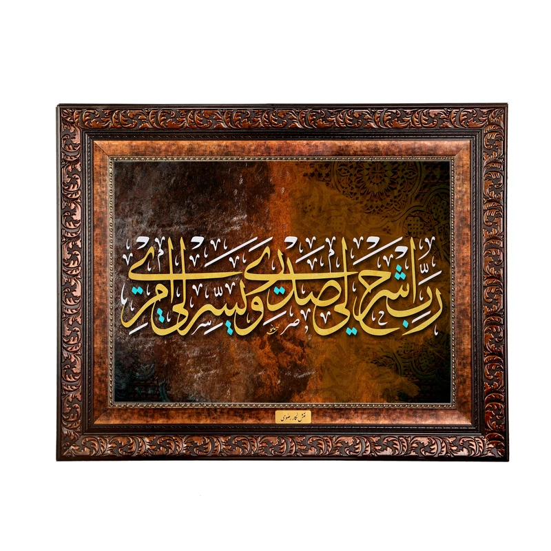 تابلو فرش ماشینی نقش نگار رضوی طرح آیه کد 2542B