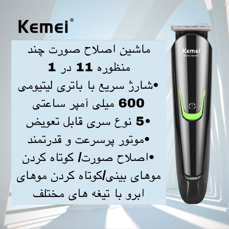 ماشین اصلاح موی صورت و بدن کیمی مدل KM-5033 ماشین اصلاح موی صورت و بدن کیمی مدل KM-5033