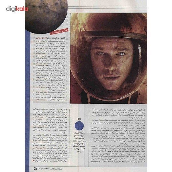 مجله نجوم - مهر 1394