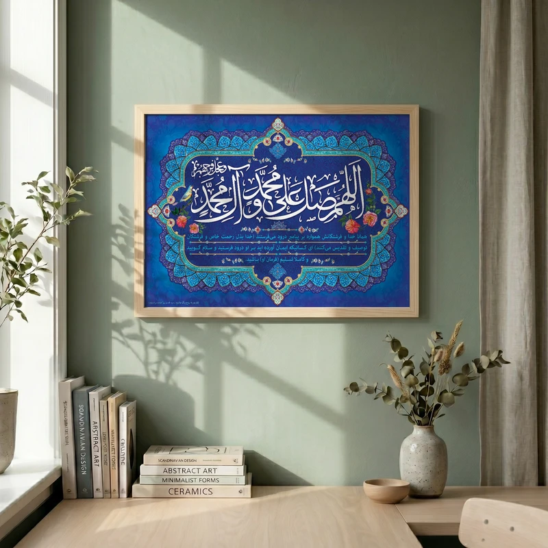 تابلو طرح مزین به ذکر صلوات مدل G14784 فریم کرم روشن