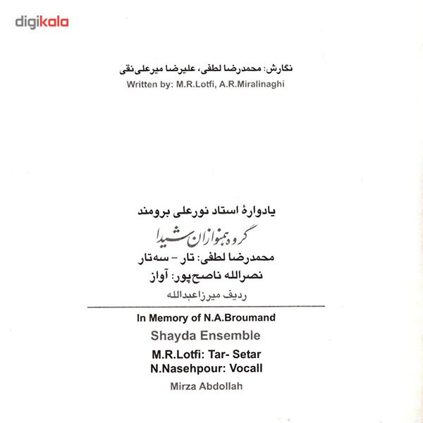 آلبوم موسیقی کنسرت بال در بال اثر محمد رضا لطفی آلبوم موسیقی کنسرت بال در بال اثر محمد رضا لطفی