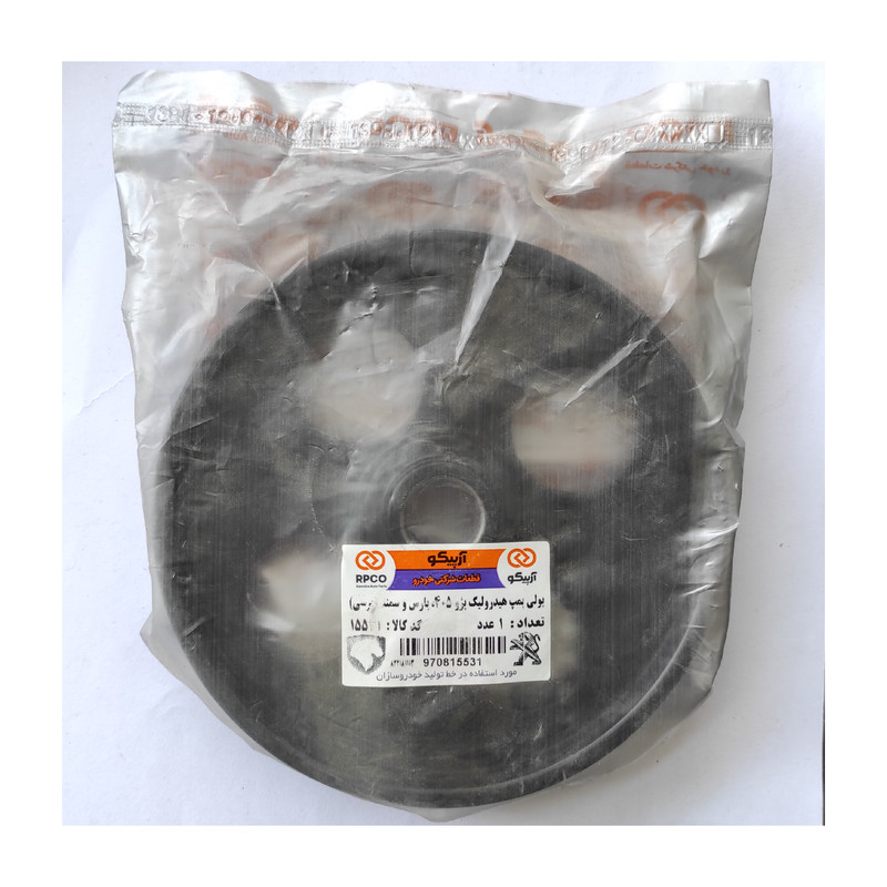 پولی پمپ هیدرولیک آرپیکو مدل پرسی مناسب برای پژو 405