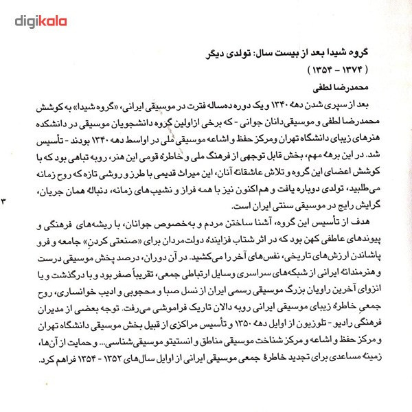 آلبوم موسیقی کنسرت بال در بال اثر محمد رضا لطفی آلبوم موسیقی کنسرت بال در بال اثر محمد رضا لطفی