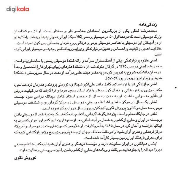 آلبوم موسیقی کنسرت بال در بال اثر محمد رضا لطفی آلبوم موسیقی کنسرت بال در بال اثر محمد رضا لطفی