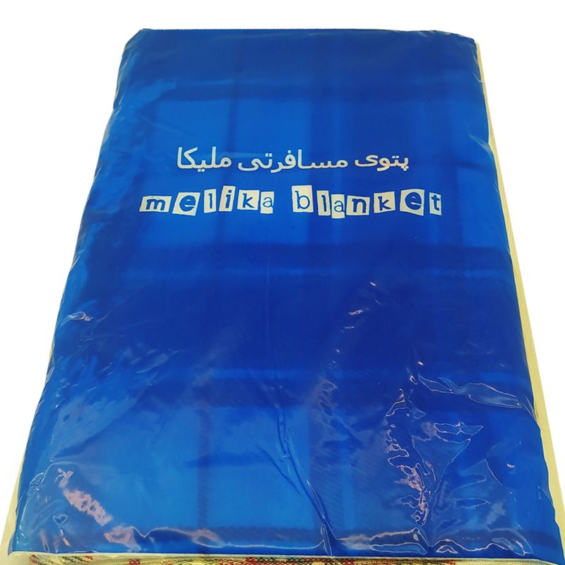 پتو مسافرتی ملیکا مدل هیراد کد ML 10 سایز 155×215 سانتی متر