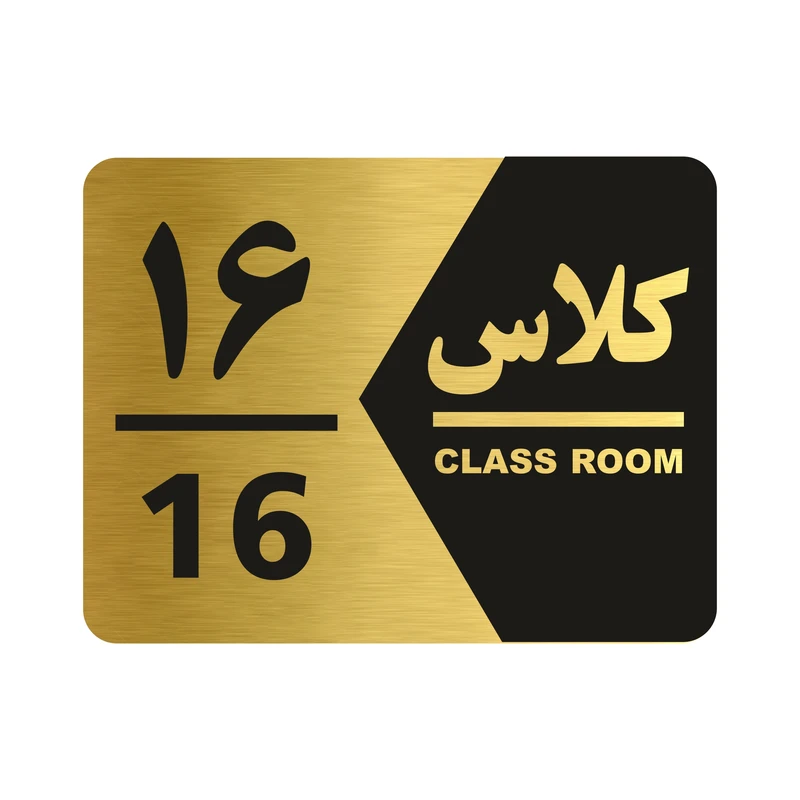 تابلو راهنما طرح کلاس شانزده مدل NG1416