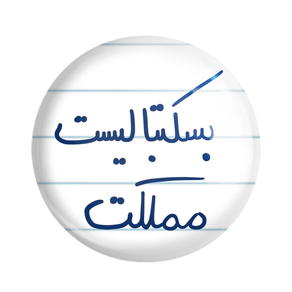 مگنت خندالو طرح بسکتبالیست مملکت کد 5871